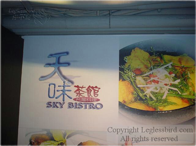 SkyBistro-Nov2002